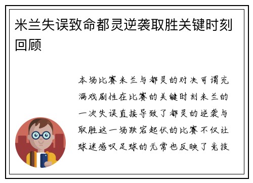 米兰失误致命都灵逆袭取胜关键时刻回顾