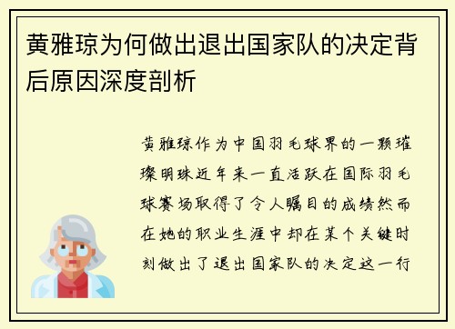 黄雅琼为何做出退出国家队的决定背后原因深度剖析