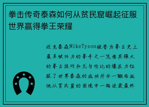 拳击传奇泰森如何从贫民窟崛起征服世界赢得拳王荣耀